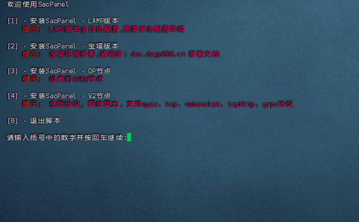 SaoPanel流控WEB+节点授权