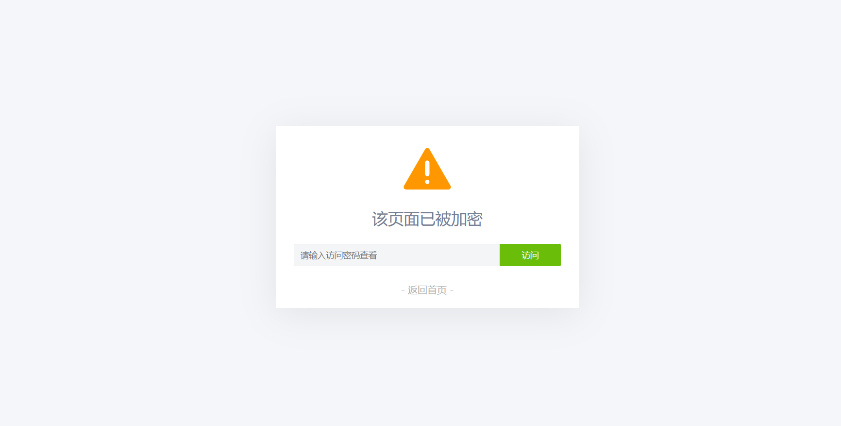 给网站网页PHP页面设置密码访问代码